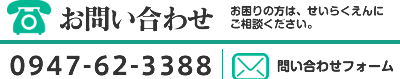 お問い合わせフォーム